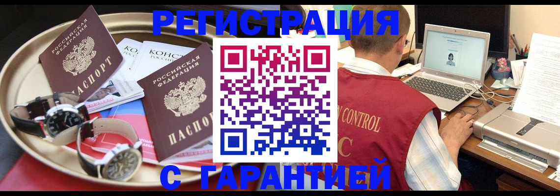 прописка регистрация в Лакинске