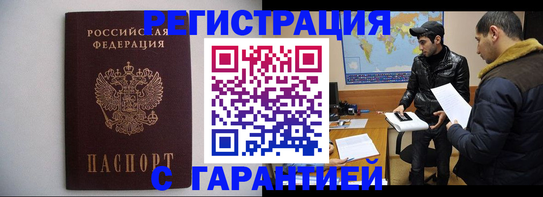 прописка ребенка в Лакинске
