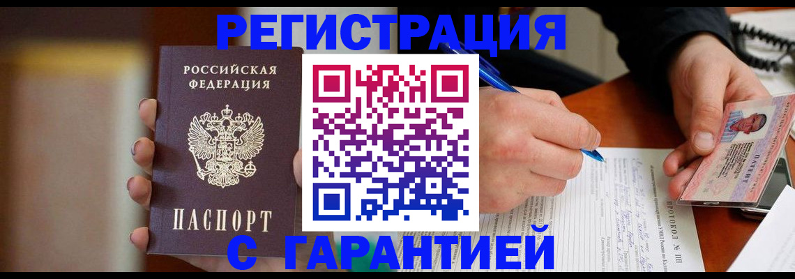 временная регистрация надежно в Лакинске