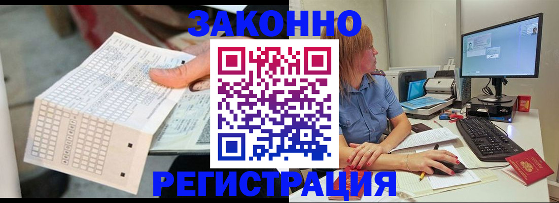 купить прописку в Лакинске