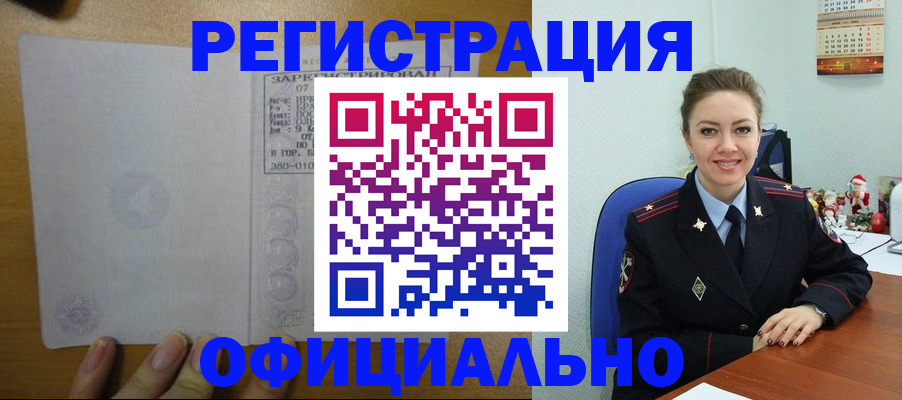 прописка в квартире в Лакинске