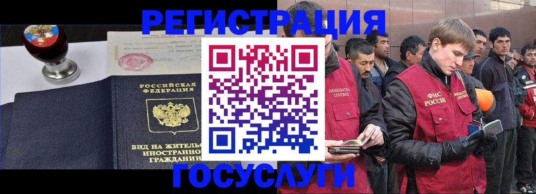 прописка иностранных граждан в Лакинске